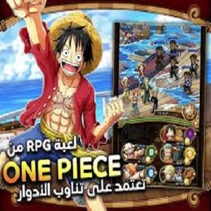 تحميل ون بيس One Piece Fighting للأندرويد وللايفون مجاناً